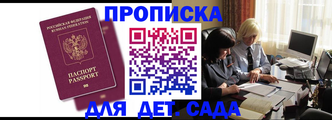 временная прописка в Нижнеудинске