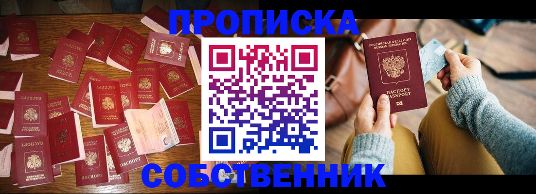 временная регистрация купить в Нижнеудинске